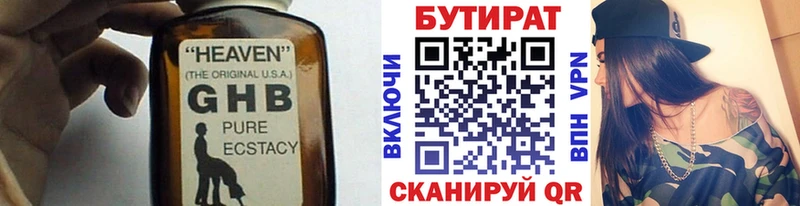 Бутират 1.4BDO  Куртамыш 