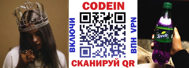 где можно купить Куртамыш Кодеиновый сироп Lean Purple Drank